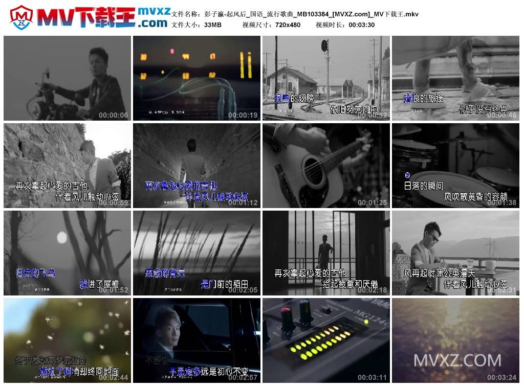 彭子瀛-起风后_国语_流行歌曲_MB103384